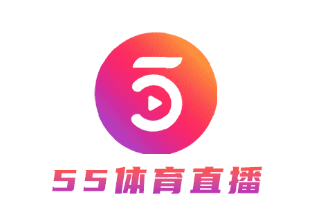 55体育直播